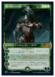 MTG　(JPN)(ショーケース) 解き放たれ