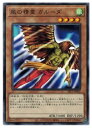 遊戯王　　風の精霊 ガルーダ(N)(SR11-JP020)