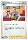 ポケモンカードゲーム 【s8b】 マスター(159/184)