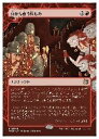 MTG　(JPN) 分かち合う憎しみ(WOT) 赤