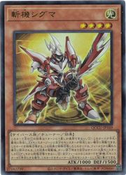 遊戯王　　斬機シグマ(U)(QCCU-JP169)