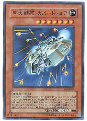 遊戯王　　巨大戦艦 カバード・コア(SR)(EE04・SOI)