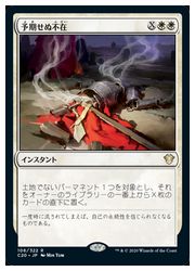 MTG　(JPN) 予期せぬ不在(C20) 白
