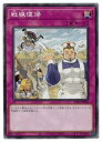 遊戯王 戦線復帰(N)(SD43-JP036)