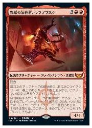 MTG　(JPN) 異端の法務官、ウラブラスク(SNC) 赤