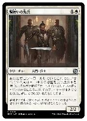 MTG　(ENG) 銅纏いの先兵(MAT)(U) 白
