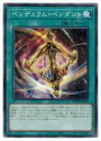遊戯王 ペンデュラム・ペンダント(N)(WPP4-JP058)