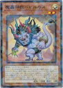 遊戯王 魔轟神獣ベヒルモス(UP)(TW02-JP001)