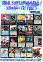 MTG 【予約7/13順次発送】MTG FINAL FANTASY発売記念!2000円くじ Part3♪ 1個2200円 限定100個 オリパ