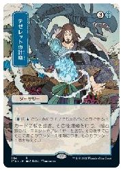 MTG　(JPN)(日本画版)(エッチングFOIL) テゼレットの計略(STA) 青