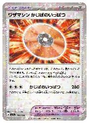 ポケモンカードゲームワザマシンかじ...
