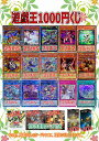 遊戯王 遊戯王 TACTICAL-TRY PACK発売記念!お手軽1000円くじ 1個 1100円 (上限数10個)