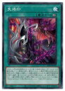 遊戯王 失烙印(NP)(SD43-JP020)