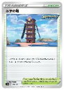 ポケモンカードゲーム 【s8b】 みずの塔(ミラー仕様)(170/184M)