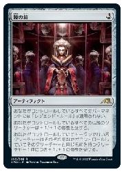 MTG　(JPN) 鏡の箱(NEO) ア