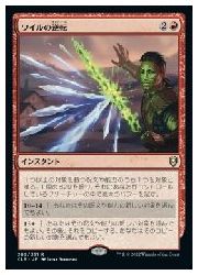MTG　(JPN) ワイルの逆転(CLB) 赤