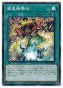 遊戯王 魔風衝撃波(N)(WPP4-JP008)