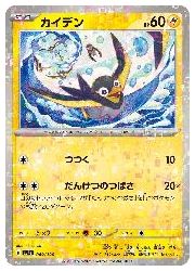 ポケモンカードゲーム　　カイデン(ミラー仕様)(C)(069/190M)