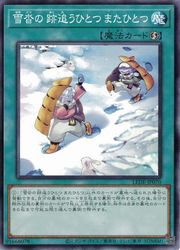 遊戯王　　雪沓の跡追うひとつ ま