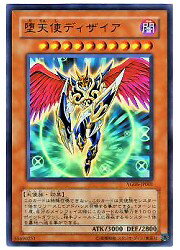 楽天市場 遊戯王 堕天使ディザイア U Yg05 Jp001 Hobby Shop ファミコンくん 楽天市場 遊戯王 堕天使ディザイア U Yg05 Jp001 Hobby Shop ファミコンくん
