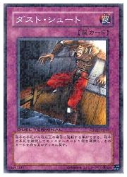 ダストシュート ダスト・シュート 初期 二期 Dustshoot 30枚 楽天市場】遊戯王 ダスト・シュートの通販