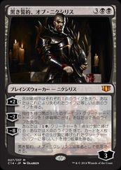 MTG　(JPN) 黒き誓約、オブ・ニクシリス(C14) 黒