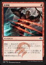 MTG　(JPN) 乱撃斬(FRF)(U) 赤(初期傷ご