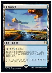 MTG　(JPN) 大草原の川(C19) 地