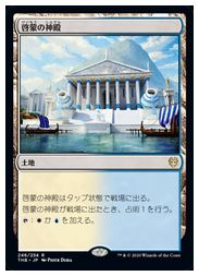 MTG　(JPN)(FOIL) 啓蒙の神殿(THB) 地