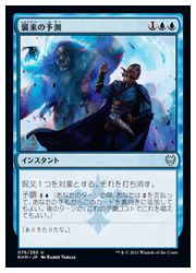 MTG (JPN) 襲来の予測(KHM)(U) 青
