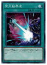 遊戯王 冥王結界波(N)(SD43-JP030)