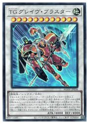 遊戯王　　TG グレイヴ