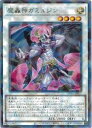 遊戯王 魔轟神ガミュジン(UP)(TW02-JP002)