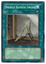 英語版 TAEV 緑 BROKEN BAMBOO SWORD(N)(1st)(折れ竹光)