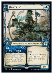 MTG　(JPN)(ショーケース) 願いのフェイ(ELD) 青