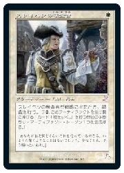 MTG　(JPN) スレイベンの検査官(TSR) 白