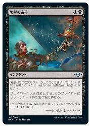 MTG　(JPN) 突然の布告(MH2)(U) 黒