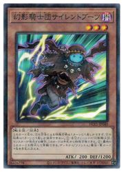 遊戯王　　幻影騎士団サイレントブ