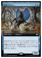 MTG (JPN)(拡張アート) 挑発スリヴァー(CMM) 青