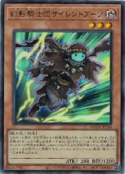 遊戯王　　幻影騎士団サイレントブ