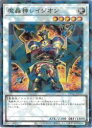 遊戯王 魔轟神レイジオン(SRP)(TW02-JP022)