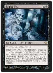 MTG　(ENG) 不幸の呪い 闇の隆盛 黒