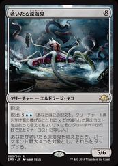 MTG (ENG) 老いたる深海鬼(EMN) 無