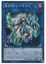 遊戯王 星杯剣士アウラム(SR)(COTD-JP049)