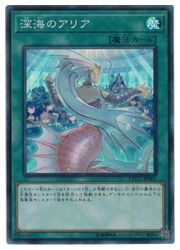 遊戯王 シク 深海のアリア 260719.jpg