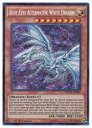 英語版 MVP1 茶 Blue-Eyes Alternative White Dragon(S)(1st)(青眼の亜白龍) 英語版