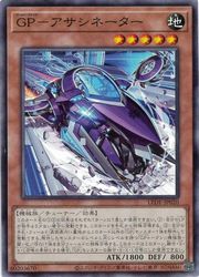 遊戯王　　GP-アサシネーター(N)(LEDE-