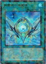遊戯王 影霊衣の神魔鏡 (UP)(TW02-JP075)