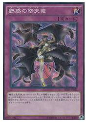 楽天HOBBY SHOP　ファミコンくん遊戯王　　魅惑の堕天使（SR）（SPDS-JP037）