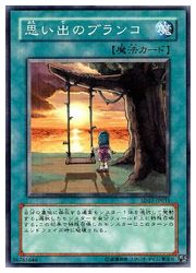 遊戯王　　思い出のブランコ(N)(SD17・DP06)